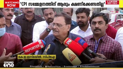 താൻ അച്ചടക്കമുള്ള പാർട്ടി പ്രവർത്തകനാണെന്ന് KE ഇസ്മയിൽ; CPI സമ്മേളനത്തിലേക്ക് ആരും ക്ഷണിക്കേണ്ടതില്ല
