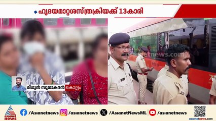 വന്ദേ ഭാരതിൽ ജീവൻ രക്ഷാദൗത്യം; 13കാരി ഹൃദയമാറ്റ ശസ്ത്രക്രിയക്കായി എറണാകുളത്തേക്ക്