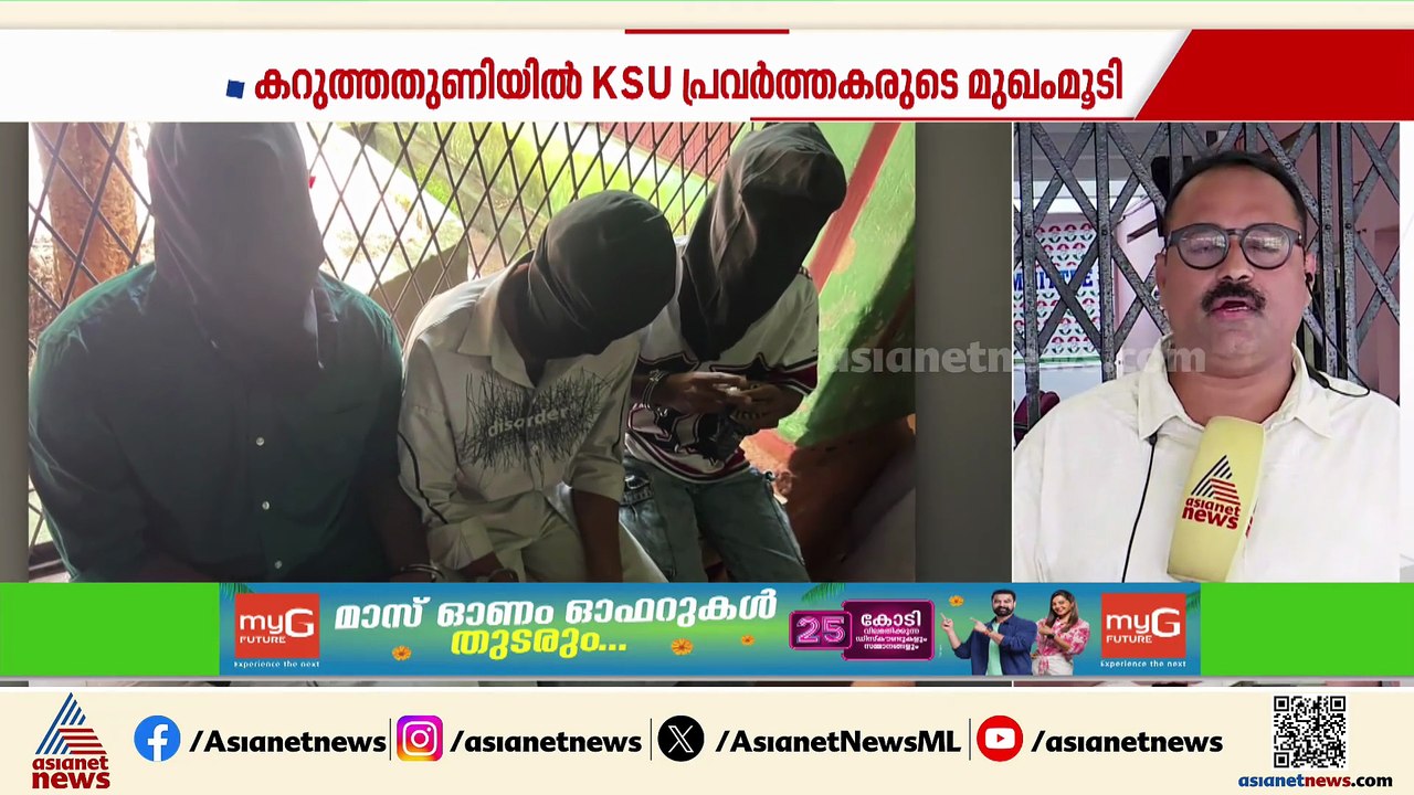 മുള്ളൂർക്കരയിലെ വിദ്യാർത്ഥി സംഘർഷം; KSU പ്രവർത്...