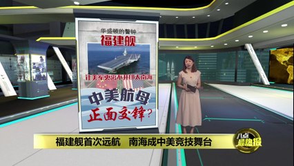 中国“福建舰”首次远航穿越台海，开启新航母发展里程碑 🇨🇳