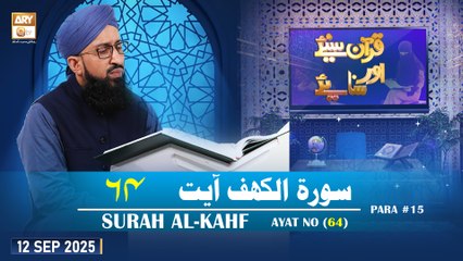 Quran Suniye Aur Sunaiye - Surah Al-Kahf (Ayat - 64) - Para #15 - 12 September 2025 - ARY Qtv