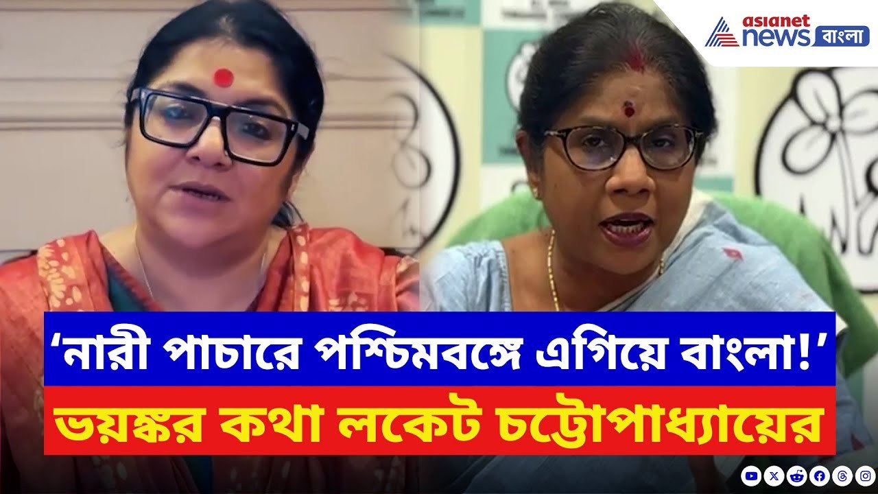 শশী পাঁজার এলাকায় ফের নারী পাচার! TMC-কে তুলোধোনা লকেট চট্টোপাধ্যায়ের | Locket Chatterjee | BJP