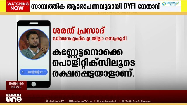 CPM തൃശൂർ നേതാക്കൾക്കെതിരെ ഗുരുതര സാമ്പത്തിക ആരോപണവുമായി DYFI ജില്ലാ സെക്രട്ടറി; നിഷേധിച്ച് നേതാക്കൾ