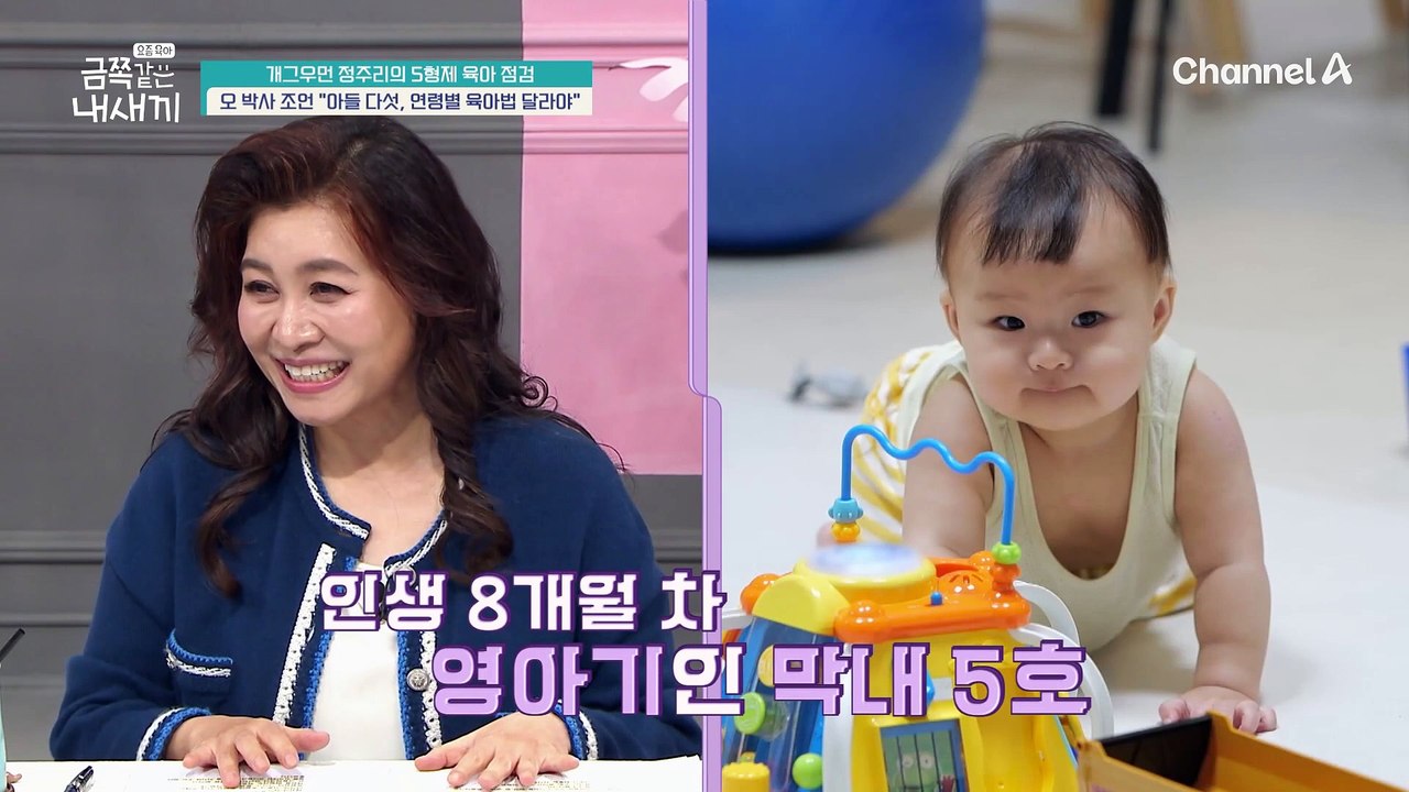 좀 더 수월하게 5형제 육아하는 꿀팁? 오 박사가 알려주는 연령별 아들 육아법!