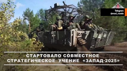 Zapad-2025: Rusia y Bielorrusia inician un megaejercicio militar conjunto