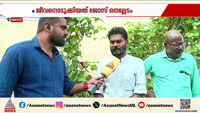 പുൽപ്പള്ളിയിൽ തങ്കച്ചനെ കള്ളക്കേസിൽ കുടുക്കിയ സംഭവത്തിൽ ആരോപണ വിധേയനായ പഞ്ചായത്ത് അംഗം ജീവനൊടുക്കി