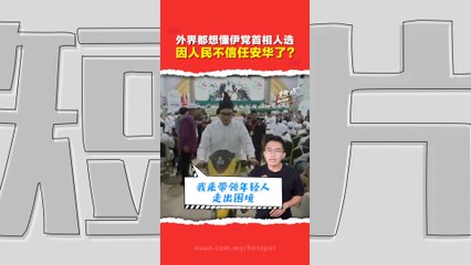 备战大选比首相人选重要？伊青团长骑RXZ摩托入场展现年轻气象，赢了！？