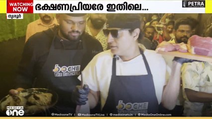 ബോചെ ഫുഡ് നോ ഗ്യാസ് റെസ്റ്റോറന്റ് ശൃംഖലയിലെ ആദ്യ സ്ഥാപനം ചാലക്കുടിയിൽ; രുചിക്കൂട്ടുകളുടെ വിസ്മയം