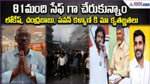 81మంది సేఫ్ గా చేరుకున్నాం.. కూటమి ప్రభుత్వానికి మా కృతజ్ఞతలు: Nepal Issue | Asianet News Telugu