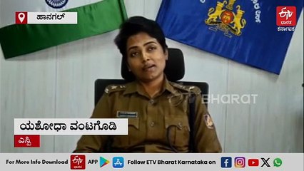 ಹಾವೇರಿ: ಮಾನಸಿಕ ಅಸ್ವಸ್ಥನಿಂದ ಹುಸಿ ಬಾಂಬ್ ಕರೆ, ಭಯ ಬೇಡ - ಎಸ್​ಪಿ ಯಶೋಧಾ
