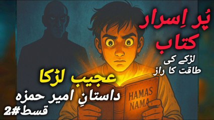 Dastaan e Ameer Hamza Episode 1 Hamas Nama
