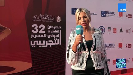 مهرجان القاهرة الدولي للمسرح التجريبي الدورة 32 مع بوسي شلبي | ليالي TeN