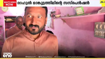 രാഹുലിനെ പാർലമെന്ററി പാർട്ടിയിൽ നിന്ന് സസ്പെൻഡ് ചെയ്ത വിവരം സ്പീക്കറെ അറിയിച്ച് പ്രതിപക്ഷ നേതാവ്