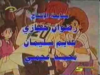 Arabic cartoon opening - sayadou sarir