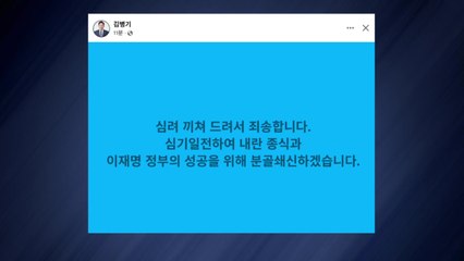 김병기, 특검법 수정합의 논란에 "심려 끼쳐 죄송" / YTN