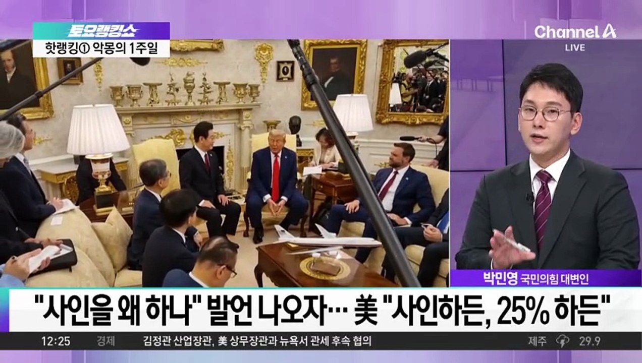 美, 구금자 귀국날 ‘관세’ 압박…한미 관계 산 넘어 산