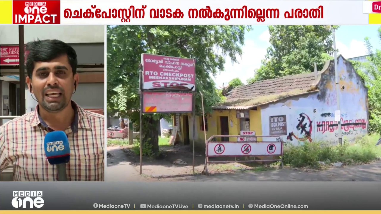 മീനാക്ഷിപുരത്തെ ചെക്ക് പോസ്റ്റ് കെട്ടിടത്തിന് വ...