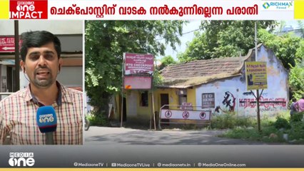 മീനാക്ഷിപുരത്തെ ചെക്ക് പോസ്റ്റ് കെട്ടിടത്തിന് വാടക നൽകുന്നില്ലെന്ന വാർത്തയിൽ ഇടപെട്ട് ഗതാഗത കമ്മീഷണർ