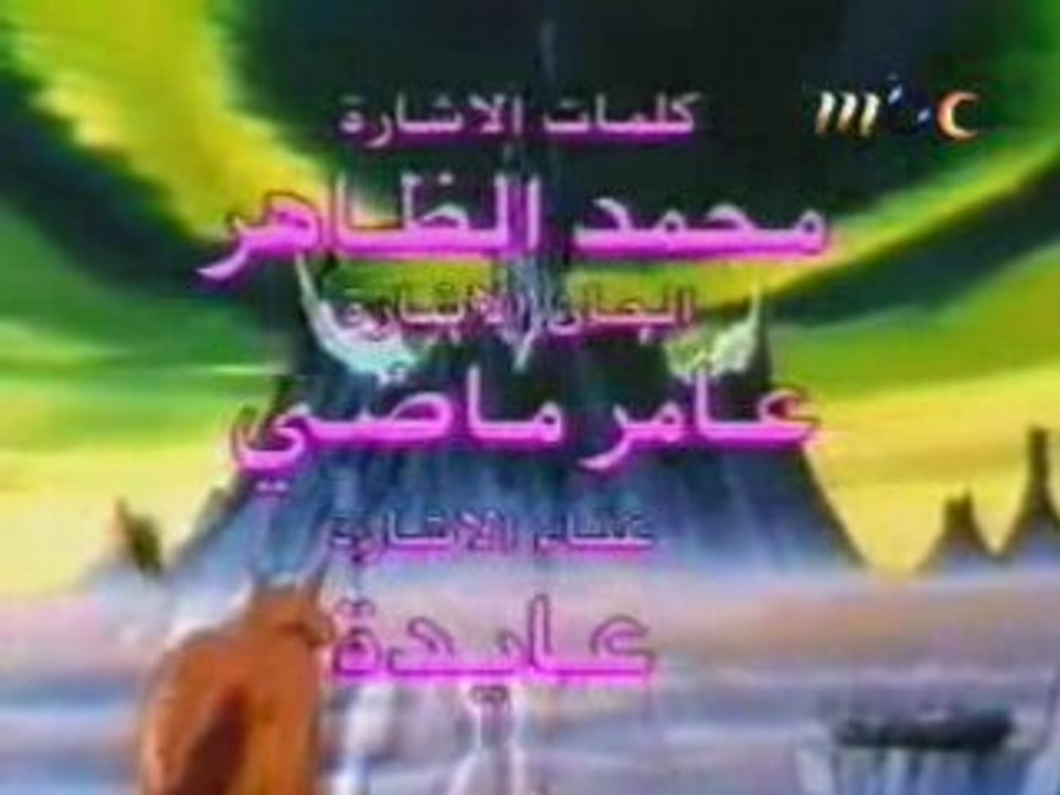 Arabic cartoon opening -  sounboul  2