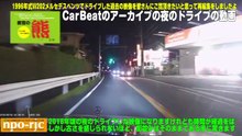 【CarBeatアーカイブ】三郷市の早稲田団地から吉川市の吉川美南高校付近まで向って走るの夜のドライブシーン
