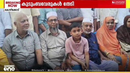 എട്ട് പതിറ്റാണ്ട് മുമ്പ് ശ്രീലങ്കയിലെത്തിയ പിതാവിന്‍റെ കുടുംബവേരുകള്‍ തേടി കുടുംബം കോഴിക്കോടെത്തി