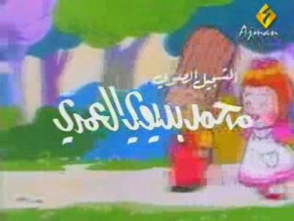 Arabic Cartoon Opening - 9aryati tout