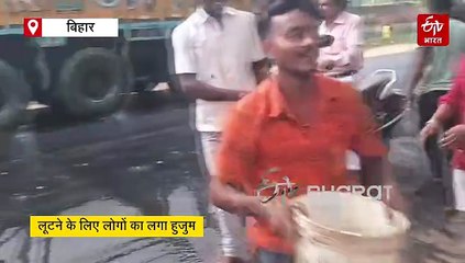 बिहार में सड़क पर अचानक मछलियों की हुई बारिश, लूटने के लिए लोगों का लगा हुजुम