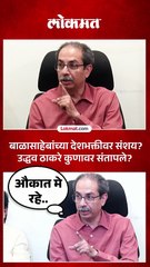 बाळासाहेब ठाकरेंवर संशय घेण्याची लायकी नाही,