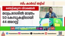 ബയോമെട്രിക്സ് ചോർത്തി തട്ടിപ്പിനുപയോഗിക്കുന്നു;അന്താരാഷ്ട്ര സിം കാർഡ് തട്ടിപ്പിന്റെ വിവരങ്ങൾ പുറത്ത്