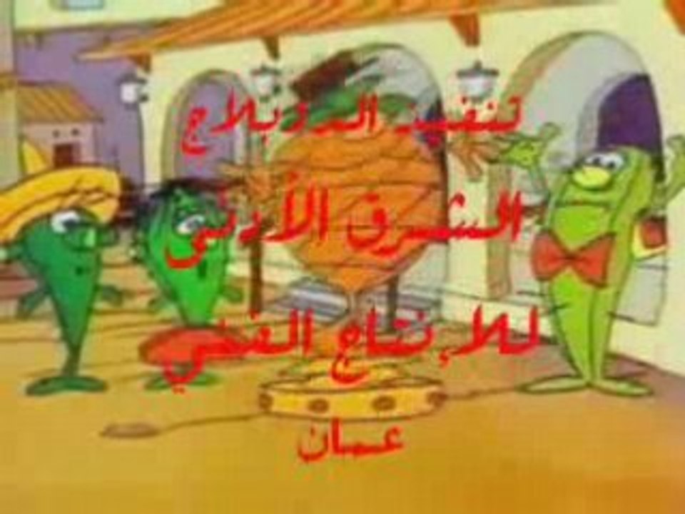 Arabic cartoon opening - alfawakih