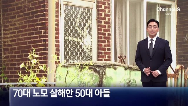 70대 노모 살해한 50대 아들 검거