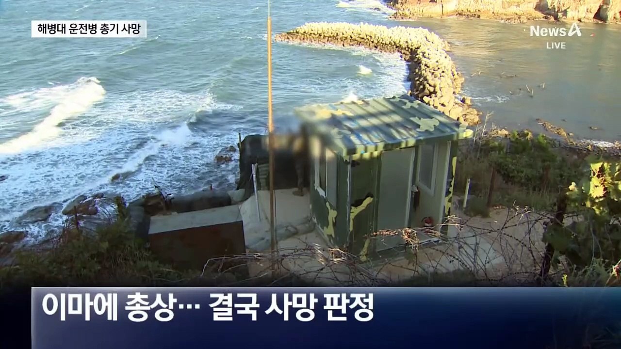 차량 거치 총에서 실탄 격발…해병대 병장 1명 사망