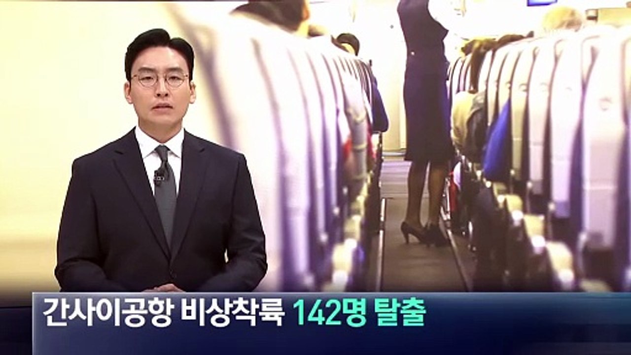 미 여객기 화물칸서 화재 경보…간사이공항 비상 착륙