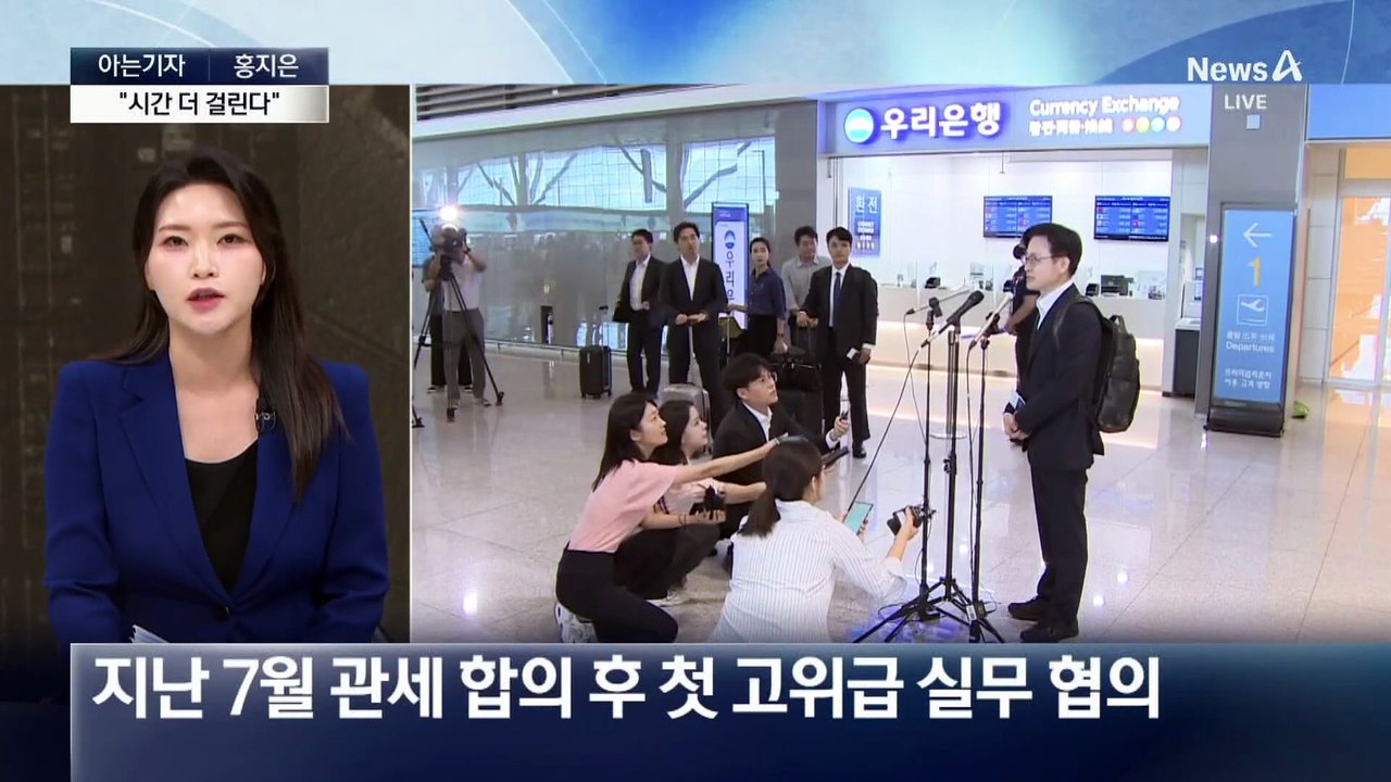 [아는기자]관세 협상 장기화 전망…한미 간 쟁점은?