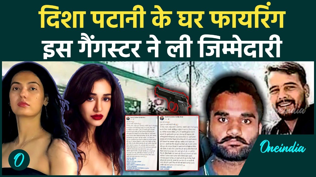 Disha Patani House Firing: दिशा पाटनी के घर पर फायरिंग, किसने ली जिम्मेदारी | Bareilly| Premanand