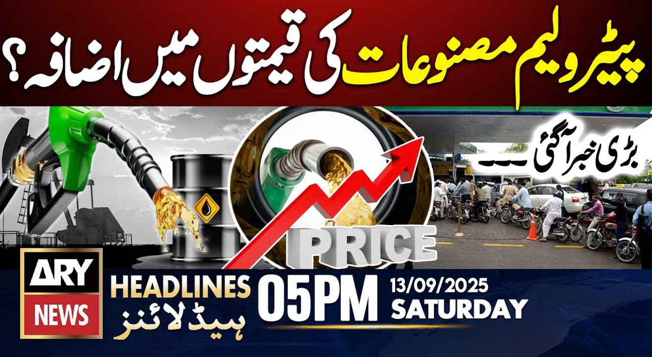 Petrol Price Expected to increase in Pakistan || ARY News 5 PM Headlines || 13th Sep 2025