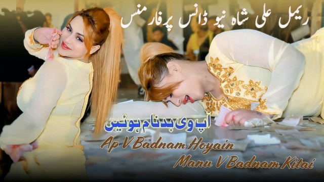 Ap V Badnam Hoyain Manu V Badnam Kitai , Rimal Shah,New Dance,Best Performance , S Studio 2025