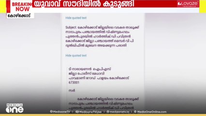 റിക്രൂട്ടിംഗ് ഏജൻസി കബളിപ്പിച്ചു; യുവാവ് സൗദിയിൽ കുടുങ്ങിയതായി പരാതി