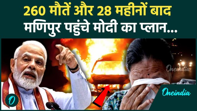 PM Modi Manipur Speech: 260 हत्या पर मणिपुर पहुंचे PM मोदी क्या बोले, Biren Singh के बाद नया CM कौन