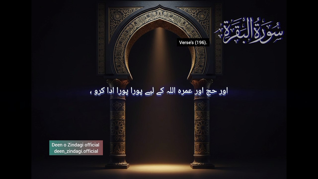 Surah Al-Baqarah, سورة البقرة verses 196. Translation only.