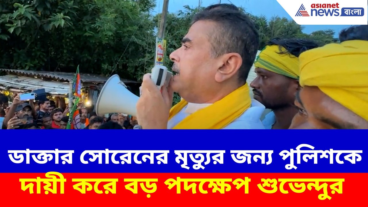 suvendu adhikari news