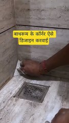 बाथरूम के कोने का आकर्षक डिजाइन कैसे बनाएं 🛁