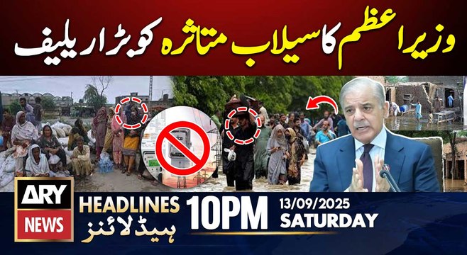 PM Suspends Electricity bills for Flood-Affected Areas || ARY News 10 PM Headlines || 13th Sep 2025