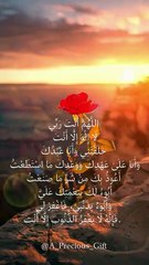 اللَّهُمَّ أَنْتَ رَبِّي، لَا إِلَٰهَ إِلَّا أَنْتَ، خَلَقْتَنِي وَأَنَا عَبْدُكَ، وَأَنَا عَلَىٰ عَهْدِكَ وَوَعْدِكَ مَا اسْتَطَعْتُ، أَعُوذُ بِكَ مِنْ شَرِّ مَا صَنَعْتُ، أَبُوءُ لَكَ بِنِعْمَتِ