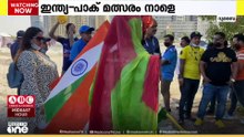 ഇന്ത്യ-പാക് മത്സരം നാളെ; സെൽഫി സ്റ്റിക്കിനും കൊടികൾക്കും വിലക്ക്- സ്റ്റേഡിയത്തിൽ കർശന സുരക്ഷ