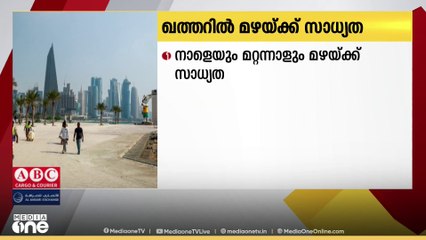 ഇടിമിന്നലോടുകൂടിയ മഴക്ക് സാധ്യതയെന്ന് ഖത്തർ കാലാവസ്ഥാ വിഭാഗത്തിന്റെ പ്രവചനം