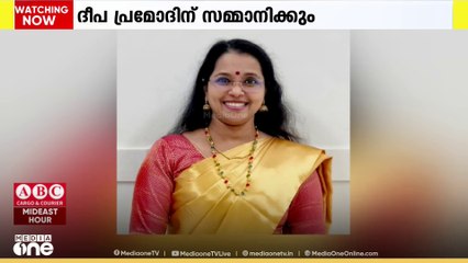 തുളുനാട് ലേഖന പുരസ്കാരം; ദുബൈയിലെ എഴുത്തകാരി ദീപ പ്രമോദിന് സമ്മാനിക്കും