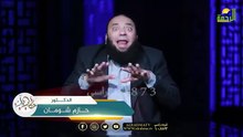 السبوح يوم القيامة المشهد عظيم !! د حازم شومان