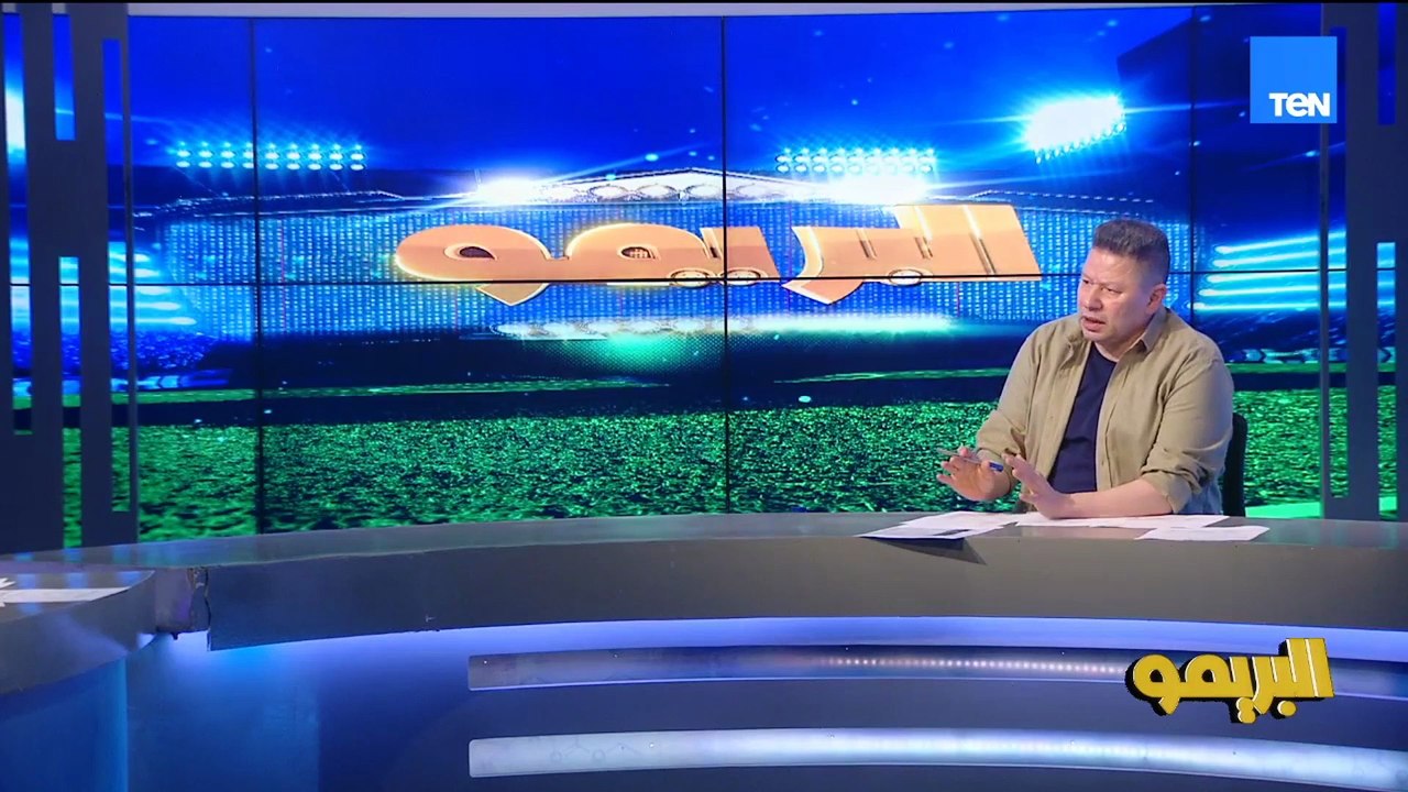 رضا عبد العال: لو فضل الدوري ماشي كدا هتتفرج على دوري محترم.. وأبو بزيرا كلمني علشان بنطق اسمه غلط 😂