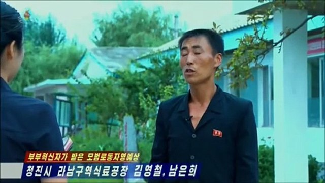 História de Kim Yong Chol e Nam Un Hui, da Fábrica de Alimentos do distrito de Ranam da cidade de Chongjin